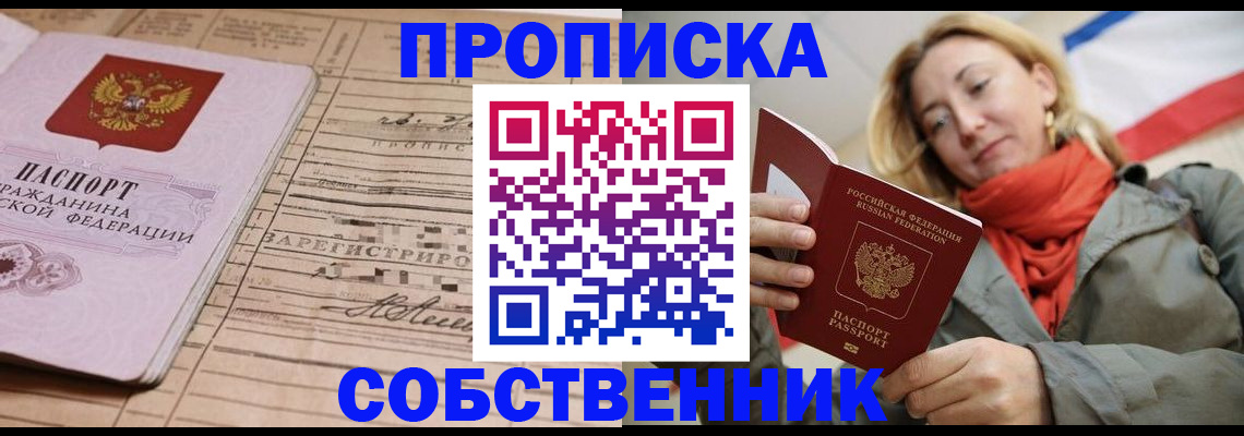 прописка регистрация в Бурятии