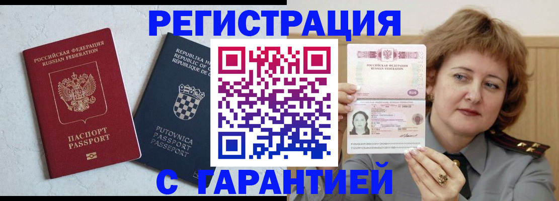 временная регистрация недорого в Бурятии