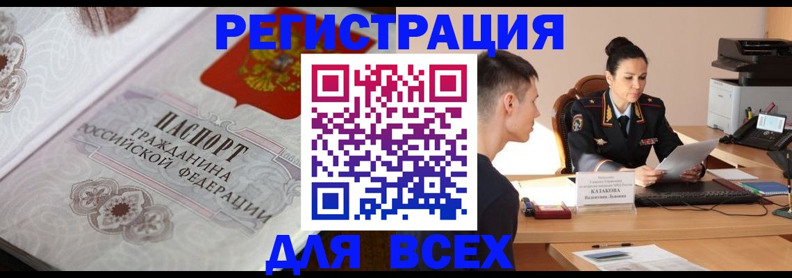 прописка в квартире в Бурятии