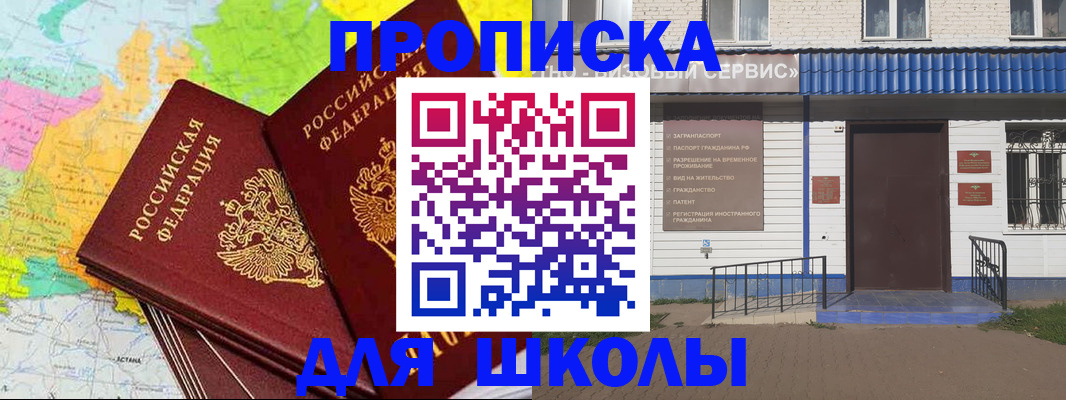 купить прописку в Бурятии