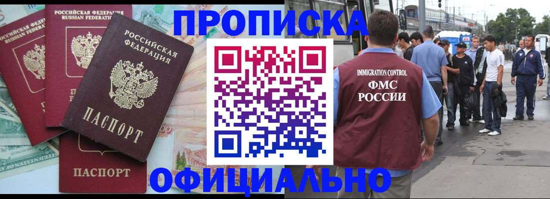 временная регистрация для школы в Бурятии