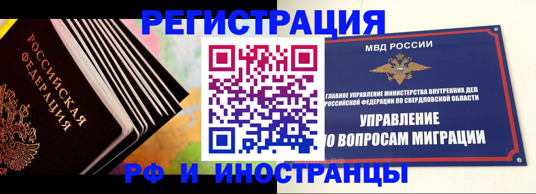 временная прописка в Бурятии