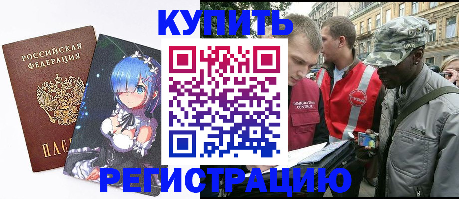 временная регистрация недорого в Бурятии