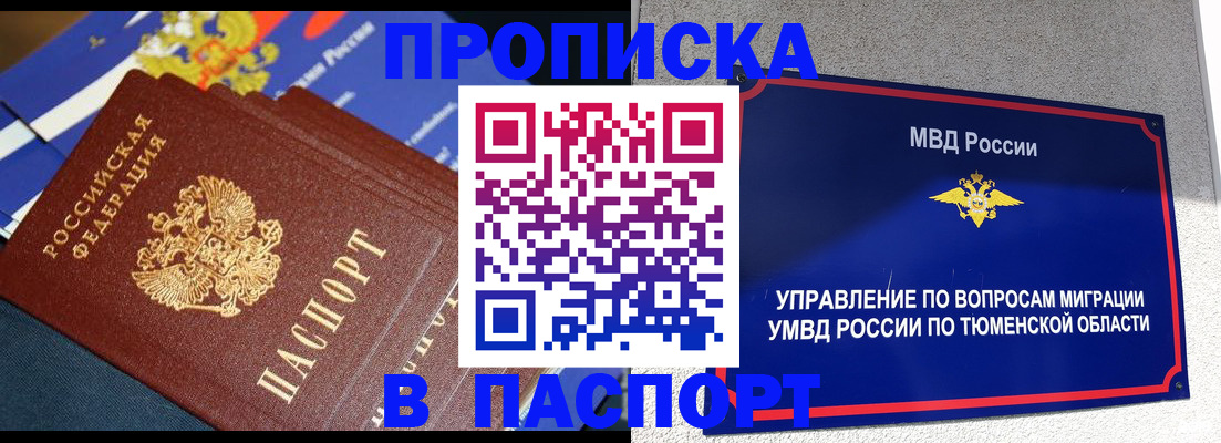 временная регистрация недорого в Бурятии